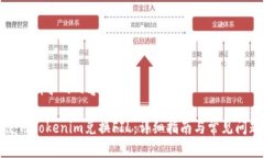 以下是你请求的内容：如何使用Tokenim兑换FIL：详
