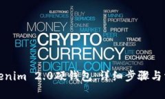 如何设置Tokenim 2.0硬钱包：详细步骤与常见问题解