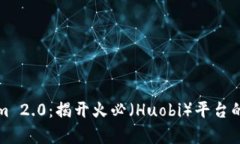 Tokenim 2.0：揭开火必（Huobi）平台的新篇章