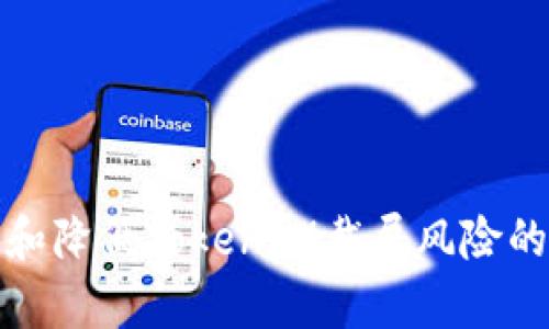 如何识别和降低TokenIM截屏风险的有效策略