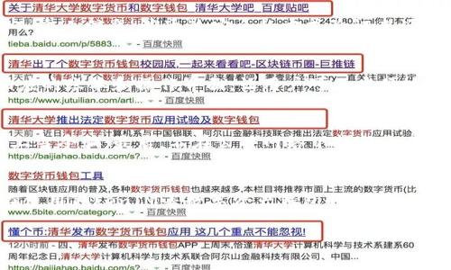   如何解决TokenIM被盗问题，保护您的数字资产安全 / 
 guanjianci TokenIM, 被盗, 数字资产, 安全 /guanjianci 

一、TokenIM被盗事件概述
随着数字资产的普及，越来越多的人开始使用加密货币钱包进行管理和交易。其中，TokenIM作为一款比较受欢迎的数字钱包，也吸引了众多用户。然而，与任何软件或平台一样，TokenIM也可能面临被盗的问题。这类事件通常对用户的数字资产造成严重影响，因此理解TokenIM被盗的原因以及采取有效的解决方案显得尤为重要。

二、TokenIM被盗的原因
TokenIM被盗现象的出现有多种原因，其中包括用户自身的安全意识不足、软件的安全漏洞以及第三方服务的风险等。一方面，许多用户在使用TokenIM时，可能没有采取充分的安全措施，例如未启用双重验证，或是在不安全的网络环境下使用钱包；另一方面，TokenIM本身可能存在一些代码缺陷或安全漏洞，使得黑客有机可乘。此外，部分用户在使用TokenIM相关的第三方服务时，也可能遭遇网络钓鱼等安全攻击。

三、避免TokenIM被盗的预防措施
为了避免TokenIM被盗，用户应当采取一系列的预防措施。首先，应确保您的手机或计算机系统是最新的，以避免安全漏洞被利用；其次，建议开启双重身份验证，这样在不知情的情况下账号被盗的风险就会大大降低；再次，确保密码的复杂性，定期更换密码，并避免在公共场所连接不安全的Wi-Fi网络。同时，保持对最新安全警告的关注，确保您的操作处于安全状态。

四、TokenIM被盗的应对步骤
如果不幸遭遇TokenIM被盗的情况，用户应该立即采取有效措施以减少损失。以下是几个应对步骤：
1. 立即更改所有相关账户的密码，特别是与TokenIM相关的邮件和其他社交媒体账户；
2. 针对TokenIM里的资产，迅速监控其交易情况，查看是否有未授权交易，必要时进行报警；
3. 联系TokenIM客服，报告事件并寻求他们的支持和建议；
4. 考虑使用资产追踪服务，看看是否可以帮助你恢复被盗的资产；
5. 定期备份您的钱包，以便在未来能恢复丢失的数据。

五、如何提高TokenIM的安全性
为了提高使用TokenIM的安全性，用户应该考虑以下几点建议：
1. 财务管理：在TokenIM中分散存储资产，不将所有资产存储在同一钱包中，以降低风险；
2. 使用硬件钱包：将大部分资产存储在硬件钱包中，只有进行交易时才把少量资产转入TokenIM；
3. 定期更新软件：确保TokenIM钱包和手机系统都保持最新版本，以获取最新的安全补丁；
4. 学习安全知识：不断提升对网络安全的认知，了解常见的网络诈骗手法，从而保护财产安全。

六、如何恢复被盗资产的可能性
如果您的TokenIM资产被盗，恢复的可能性取决于多种因素，例如交易的速度、是否能够及时报警、是否使用了良好的追踪服务等。在某些情况下，如果盗贼将资产转入了某个可以追踪的地址，您可能有机会通过合法途径追踪到被盗资产。同时，一些专门的区块链分析公司能够提供帮助，但可能会产生额外费用。

七、TokenIM的备份与恢复功能
利用TokenIM的备份与恢复功能能够帮助用户在设备丢失或被盗时，使资产快速恢复。用户应当定期备份钱包信息，例如助记词和私钥，存储在安全的地方。在需要恢复时，用户可以通过这些信息重新访问自己的钱包。

八、总结与展望
TokenIM作为一个数字资产钱包，确实提供了方便的服务，但用户在使用过程中还需时刻保持警惕。通过加强自我保护意识，采取安全措施，以提升使用TokenIM的安全性。此外，若发生被盗事故，应及时采取措施，减少损失，并借助技术手段寻求帮助，以期最大化地恢复被盗资产。

可能相关问题
1. TokenIM如何加密用户数据？
TokenIM采用多种加密技术来保护用户数据的安全。这些技术通常包括对传输数据进行加密，以及对存储在本地设备上的数据进行加密。同时，TokenIM还可能使用安全套接字层（SSL）技术，确保用户和服务端之间的通信是安全的。此外，用户的私钥通常是在用户设备本地生成和存储，而不是传输到中央服务器，这增加了安全性。

2. 遇到网络钓鱼应该怎么办？
网络钓鱼是一种常见的网络诈骗方式，钓鱼者通常伪装成合法机构，试图获取用户的敏感信息。如果您在使用TokenIM时遇到了可疑链接或信息，首先应保持冷静，不要立即点击链接或输入个人信息。应通过安全的方式验证来源，如直接访问TokenIM官方网站。若不慎输入了信息，应立即更改相关账户密码，并联系TokenIM客服，询问如何保护您的账户。

3. TokenIM能否支持多链资产的存储？
TokenIM的设计初衷是为了方便用户在一个平台上管理多种数字资产。具体而言，TokenIM可能支持多条公链资产的存储如以太坊、比特币等。同时，针对不同链的资产，TokenIM会提供相应的账本和操作界面，让用户可以方便地查看和管理他们的资产。然而，不同版本的TokenIM支持的资产种类和数量可能有所不同，需要用户在使用前确认其支持的资产种类。

4. 如何保护TokenIM账户的安全？
保护TokenIM账户的安全，用户可采取多个措施。首先，确保使用复杂而独特的密码，并定期更换密码；其次，启用双重身份验证，以增加额外的安全层；再次，小心任何可疑邮件或信息，避免上当受骗；最后，不在公共网络下执行交易，尽量使用安全的家庭网络进行相关操作。此外，还建议定期检查TokenIM的系统更新和安全公告，做到及时更新和修补。

5. 如果TokenIM账户被盗，最坏的情况是什么？
如果TokenIM账户被盗，最坏的情况无疑是资产被黑客迅速转移至其它账户，并且用户在短时间内无法采取有效措施冻结该账户。在这种情况下，用户可能会面临巨大的经济损失。因此，在使用TokenIM等数字资产钱包时，保持警惕与保护意识至关重要。此外，如果发生被盗情况的处理措施不当，可能会导致更为严重的后果，如麻烦的法律纠纷或更大范围的账户安全问题。

综上所述，保护TokenIM账户的安全不仅仅是软件本身需要做到的，用户自身的谨慎与安全意识同样重要。每位用户都应承担起相应的责任，确保数字资产的安全，以减少被盗的风险。