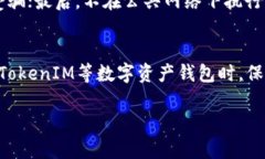   如何解决TokenIM被盗问题，保护您的数字资产安