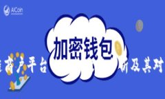 云南区块链商户平台的税收政策分析及其对商家