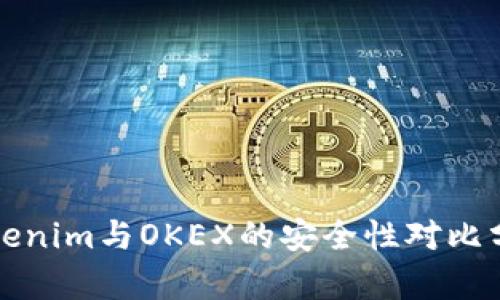 Tokenim与OKEX的安全性对比分析