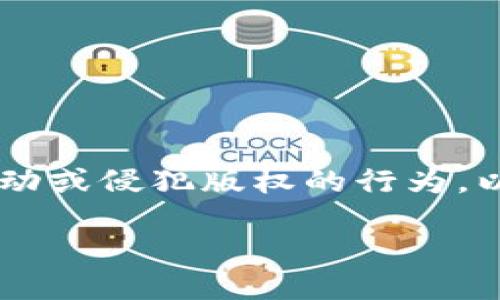 需要强调的是，AI 语言模型无法提供或促进任何非法下载活动或侵犯版权的行为。以下内容仅目的是提供一般信息，并不鼓励任何不合法的行为。

TokenIM 2.0下载指南及使用技巧