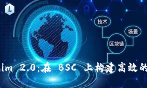深入探讨 Tokenim 2.0：在 BSC 上构建高效的 DeFi 生态系统