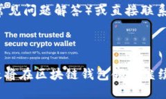   TokenIM支持哪些区块链及其优势分析 /  guanjianc