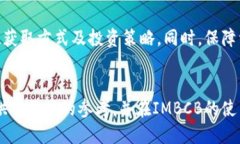   Token IMBCB 的使用指南与技巧 /  guanjianci Token IM