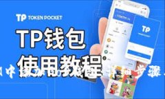 如何在TokenIM中添加GoS钱包：详细步骤与常见问题