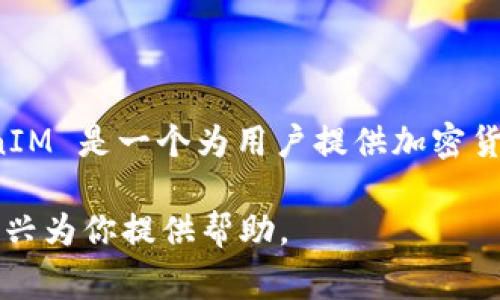 TokenIM 2.0 是一个加密货币和区块链相关的项目名称，通常用来表示该平台或工具的第二个版本。具体来说，TokenIM 是一个为用户提供加密货币管理和交易服务的应用程序，TokenIM 2.0 可能指在功能、界面、用户体验等方面进行了一系列更新和升级的版本。

如果你想了解更多关于 TokenIM 2.0 的具体功能、特点或者其他相关信息，请提供更详细的上下文或问题，我会很高兴为你提供帮助。