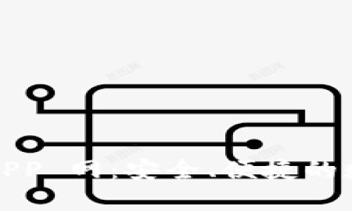 TokenIM 2.0 钱包 APP 网：安全、便捷的数字资产管理解决方案