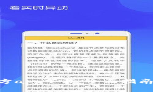 TokenPocket官方app下载：全面指南与常见问题解析