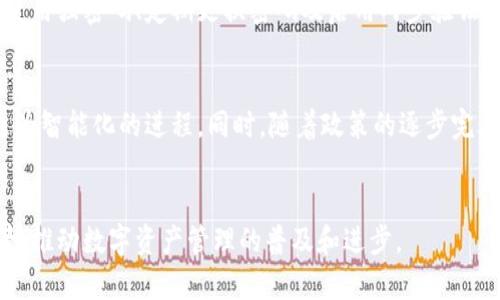   汇存区块链平台：创新与安全的数字资产管理解决方案 / 

 guanjianci 区块链, 数字资产, 汇存平台, 安全管理 /guanjianci 

引言
在数字化时代的浪潮中，区块链技术的快速发展正在改变传统金融行业的面貌。汇存区块链平台作为一款新兴的数字资产管理工具，以其创新性与安全性引领了区块链技术应用的潮流。本文将详细探讨汇存区块链平台的特性，运作机制及其在数字资产管理领域的影响。

什么是汇存区块链平台？
汇存区块链平台是基于区块链技术构建的，因此具备去中心化、透明性及可追溯性等特征。用户可以依托这一平台进行数字资产的管理、交易、保存等操作。随着区块链技术的不断成熟，汇存平台还将不断拓展其应用场景，例如在供应链管理、身份认证等领域。

汇存区块链平台的核心特性
汇存区块链平台的核心特性包括安全性、透明性、易用性和高效性。首先，安全性是平台的首要考量，因为数字资产的损失一旦发生，便难以追回。汇存平台通过多重加密技术，确保用户的资产安全。其次，透明性使得所有的交易记录都可以在区块链上查证，从而增加了用户对平台的信任。再者，汇存平台注重用户体验，界面友好，操作简单，降低了使用门槛。最后，高效性体现在平台的交易速度上，用户可以迅速完成资产的转移。

汇存区块链平台的运作机制
汇存区块链平台的运作机制可以分为几个关键部分，包括资产注册、交易验证及智能合约等。用户在平台注册后，可以根据需求将数字资产注册到区块链中。每一次交易都会进行矿工验证，以确保交易的有效性和安全性。智能合约则允许用户设置自动执行的合约条件，让交易流程更加简化。

汇存区块链平台的应用场景
汇存区块链平台可以广泛应用于多个领域，其中以金融和供应链管理最为突出。在金融领域，用户可以利用汇存平台进行数字货币的交易与投资。同时，平台还提供丰富的金融产品，帮助用户进行资产配置。在供应链管理中，汇存平台通过区块链技术追溯货物信息，增强了各方的信任度。

汇存区块链平台的优势
相较于传统金融系统，汇存区块链平台具有时间效率高、成本低、风险可控等多方面的优势。传统金融交易往往需要经过多个中介，交易周期长且费用较高。而汇存平台通过去中心化的方式，简化了交易流程，显著提高了交易效率，并降低了成本。

与其他区块链平台的比较
汇存区块链平台与其他区块链平台在技术架构、功能特性等方面都有所不同。例如，针对某些特定需求，汇存平台可能在可扩展性方面表现更优，支持更多的用户操作。而其他区块链平台可能在数据存储或交易速度上有其独特优势。因此，用户在选择平台时应该根据自身的需求进行综合考量。

未来发展趋势
区块链技术仍处于快速发展阶段，未来汇存区块链平台将继续进行技术创新，拓展其应用场景。预计汇存平台将会结合人工智能、大数据等技术，通过智能合约实现更加灵活的资产管理方案。同时，随着区块链技术的普及，其行业标准化与政策监管也将日趋完善。

可能相关问题介绍

1. 区块链如何确保交易安全？
区块链技术通过多层次的加密与分布式网络确保交易安全。每一笔交易在被确认并记录到区块链前，都需要经过矿工验证，且交易记录无法轻易被篡改。这种去中心化的数据库结构使得黑客攻击难以实现。此外，大部分区块链平台还采取了双重认证及冷钱包存储等措施，进一步增强用户的资产安全。

2. 汇存区块链平台的用户体验如何？
汇存区块链平台在用户体验上非常注重，提供直观友好的用户界面，使得即便是没有技术背景的用户也能轻松上手。注册、资产存入与交易等流程设计简洁，用户可以在短时间内完成各项操作。此外，汇存平台提供多种语言支持与线上客服，确保用户在使用过程中遇到的问题能及时得到解决。

3. 其他区块链平台与汇存平台的特点比较？
在比较的过程中，汇存区块链平台与其他知名区块链平台在技术架构、交易成本、用户群体等方面的差异显而易见。例如，某些平台可能专注于金融服务，而汇存平台则提供了更为全面的数字资产管理解决方案。此外，各个平台在社区建设、推广策略上各有千秋，需根据用户需求及市场情况做出选择。

4. 被黑客攻击的风险有多大？
虽然区块链技术在安全性上具备优势，但被黑客攻击的风险并不存在绝对的安全保护。用户若不注重个人信息及私钥的保护，仍然有被攻击的风险。因此，用户需采取合理的网络安全措施，如使用强密码、定期更换密码及启用两步验证等，最大程度降低被攻击的风险。

5. 区块链技术的未来发展如何？
区块链技术正处于快速发展阶段，各行各业对其应用前景给予了高度关注。未来，区块链将在金融、医疗、教育等领域实现广泛应用。新的技术如量子计算与人工智能将与区块链结合，推动其更为智能化的进程。同时，随着政策的逐步完善与行业标准的确立，区块链技术的安全性与可追溯性将得到进一步加强。

总结
汇存区块链平台以安全性、透明性和高效性为基础，为用户提供了一种全新的数字资产管理解决方案。在未来的发展中，随着区块链技术的不断成熟，预计汇存平台将会发展出更多的应用场景，推动数字资产管理的普及和进步。
