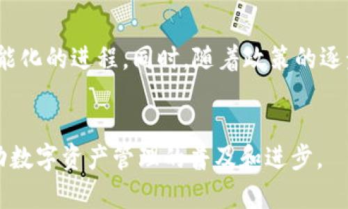   汇存区块链平台：创新与安全的数字资产管理解决方案 / 

 guanjianci 区块链, 数字资产, 汇存平台, 安全管理 /guanjianci 

引言
在数字化时代的浪潮中，区块链技术的快速发展正在改变传统金融行业的面貌。汇存区块链平台作为一款新兴的数字资产管理工具，以其创新性与安全性引领了区块链技术应用的潮流。本文将详细探讨汇存区块链平台的特性，运作机制及其在数字资产管理领域的影响。

什么是汇存区块链平台？
汇存区块链平台是基于区块链技术构建的，因此具备去中心化、透明性及可追溯性等特征。用户可以依托这一平台进行数字资产的管理、交易、保存等操作。随着区块链技术的不断成熟，汇存平台还将不断拓展其应用场景，例如在供应链管理、身份认证等领域。

汇存区块链平台的核心特性
汇存区块链平台的核心特性包括安全性、透明性、易用性和高效性。首先，安全性是平台的首要考量，因为数字资产的损失一旦发生，便难以追回。汇存平台通过多重加密技术，确保用户的资产安全。其次，透明性使得所有的交易记录都可以在区块链上查证，从而增加了用户对平台的信任。再者，汇存平台注重用户体验，界面友好，操作简单，降低了使用门槛。最后，高效性体现在平台的交易速度上，用户可以迅速完成资产的转移。

汇存区块链平台的运作机制
汇存区块链平台的运作机制可以分为几个关键部分，包括资产注册、交易验证及智能合约等。用户在平台注册后，可以根据需求将数字资产注册到区块链中。每一次交易都会进行矿工验证，以确保交易的有效性和安全性。智能合约则允许用户设置自动执行的合约条件，让交易流程更加简化。

汇存区块链平台的应用场景
汇存区块链平台可以广泛应用于多个领域，其中以金融和供应链管理最为突出。在金融领域，用户可以利用汇存平台进行数字货币的交易与投资。同时，平台还提供丰富的金融产品，帮助用户进行资产配置。在供应链管理中，汇存平台通过区块链技术追溯货物信息，增强了各方的信任度。

汇存区块链平台的优势
相较于传统金融系统，汇存区块链平台具有时间效率高、成本低、风险可控等多方面的优势。传统金融交易往往需要经过多个中介，交易周期长且费用较高。而汇存平台通过去中心化的方式，简化了交易流程，显著提高了交易效率，并降低了成本。

与其他区块链平台的比较
汇存区块链平台与其他区块链平台在技术架构、功能特性等方面都有所不同。例如，针对某些特定需求，汇存平台可能在可扩展性方面表现更优，支持更多的用户操作。而其他区块链平台可能在数据存储或交易速度上有其独特优势。因此，用户在选择平台时应该根据自身的需求进行综合考量。

未来发展趋势
区块链技术仍处于快速发展阶段，未来汇存区块链平台将继续进行技术创新，拓展其应用场景。预计汇存平台将会结合人工智能、大数据等技术，通过智能合约实现更加灵活的资产管理方案。同时，随着区块链技术的普及，其行业标准化与政策监管也将日趋完善。

可能相关问题介绍

1. 区块链如何确保交易安全？
区块链技术通过多层次的加密与分布式网络确保交易安全。每一笔交易在被确认并记录到区块链前，都需要经过矿工验证，且交易记录无法轻易被篡改。这种去中心化的数据库结构使得黑客攻击难以实现。此外，大部分区块链平台还采取了双重认证及冷钱包存储等措施，进一步增强用户的资产安全。

2. 汇存区块链平台的用户体验如何？
汇存区块链平台在用户体验上非常注重，提供直观友好的用户界面，使得即便是没有技术背景的用户也能轻松上手。注册、资产存入与交易等流程设计简洁，用户可以在短时间内完成各项操作。此外，汇存平台提供多种语言支持与线上客服，确保用户在使用过程中遇到的问题能及时得到解决。

3. 其他区块链平台与汇存平台的特点比较？
在比较的过程中，汇存区块链平台与其他知名区块链平台在技术架构、交易成本、用户群体等方面的差异显而易见。例如，某些平台可能专注于金融服务，而汇存平台则提供了更为全面的数字资产管理解决方案。此外，各个平台在社区建设、推广策略上各有千秋，需根据用户需求及市场情况做出选择。

4. 被黑客攻击的风险有多大？
虽然区块链技术在安全性上具备优势，但被黑客攻击的风险并不存在绝对的安全保护。用户若不注重个人信息及私钥的保护，仍然有被攻击的风险。因此，用户需采取合理的网络安全措施，如使用强密码、定期更换密码及启用两步验证等，最大程度降低被攻击的风险。

5. 区块链技术的未来发展如何？
区块链技术正处于快速发展阶段，各行各业对其应用前景给予了高度关注。未来，区块链将在金融、医疗、教育等领域实现广泛应用。新的技术如量子计算与人工智能将与区块链结合，推动其更为智能化的进程。同时，随着政策的逐步完善与行业标准的确立，区块链技术的安全性与可追溯性将得到进一步加强。

总结
汇存区块链平台以安全性、透明性和高效性为基础，为用户提供了一种全新的数字资产管理解决方案。在未来的发展中，随着区块链技术的不断成熟，预计汇存平台将会发展出更多的应用场景，推动数字资产管理的普及和进步。
