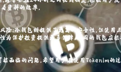   如何通过Tokenim收取以太坊：完整指导与技巧 / 
 guanjianci Tokenim, 收以太坊, 加密货币, 数字钱包 /guanjianci 

引言
在当前数字货币的世界中，以太坊（Ethereum）作为一种开放源代码的区块链平台，因其智能合约的功能而广泛应用。而Tokenim作为一种新兴的加密交易平台，逐渐吸引了越来越多的用户。如果你想了解如何通过Tokenim收取以太坊，这篇文章将为你提供详细的一步一步的指导，包括基础知识、账户设置、转账流程、注意事项等。

什么是Tokenim？
Tokenim是一个专注于加密货币交易的平台，允许用户在一个安全的环境中进行各种数字资产的交易和管理。Tokenim支持多种加密货币，包括以太坊，其友好的用户界面和高效的交易机制使它成为投资者的热门选择。用户可以方便地通过Tokenim买卖，以太坊、比特币等多种数字资产。

以太坊基础知识
以太坊是由维塔利克·布特林于2015年推出的去中心化区块链平台，允许开发者创建和部署智能合约及去中心化应用（DApps）。其本地加密货币以太币（ETH）是区块链网络中进行交易的基本单位。以太坊的最大特点在于其支持复杂的合约执行，超越了传统货币交易的简单功能。

在Tokenim上创建账户
在Tokenim上收以太坊的第一步是创建一个帐户。首先，访问Tokenim的官方网站，点击注册按钮。接下来，你需要提供电子邮件地址并设置强密码。Tokenim通常会要求用户验证其电子邮件地址以确认账户的合法性。完成后，你将进入电子钱包界面，可以进行多个操作，包括收款、转账等。

如何在Tokenim上收以太坊
一旦您成功注册并登录Tokenim账户，您就可以开始收以太坊。以下是逐步流程：
ul
    listrong步骤1：/strong导航到钱包页面。在主界面中，选择“钱包”选项，这将带你进入数字资产的管理界面。/li
    listrong步骤2：/strong选择以太坊。如果你有多个加密货币的账户，请确保你选择了以太坊相应钱包，可以看到你账户内的以太坊余额。/li
    listrong步骤3：/strong获取收款地址。在以太坊钱包页面，点击“接收”或“充值”按钮，系统会生成你的以太坊收款地址。这个地址是由一长串字母和数字组成的字符串，确保你保密并准确发送给其他用户。/li
/ul

通过ETH发送方充值
确保你将你的ETH收款地址发送给其他以太坊持有者，他们需要通过自己的钱包将以太坊转账到你的地址。转账过程通常需要几分钟，视网络拥堵情况而定。以太坊的转账费用通常是以“称为Gwei的Gigawei单位”来计算的，费用会随网络使用情况而波动。

接收以太坊时的注意事项
在进行以太坊收款时，有一些事项需要注意以确保安全和顺利完成交易： 
ul
    listrong核对收款地址：/strong确保发送方使用了正确的以太坊地址，任何地址错误都会导致资金丢失。/li
    listrong保持私钥安全：/strongTokenim会为你的账户生成私钥，务必确保其安全与保密，绝不与他人分享。/li
    listrong注意网络费用：/strong在收款过程中，确认交易费用设置，确保其在合理范围内，以免影响转账的速度。/li
/ul
  
可能的相关问题
ul
    li1. 如何在Tokenim上安全存储以太坊？/li
    li2. Tokenim的交易费用是多少，是否合理？/li
    li3. 如果在Tokenim上收款失败，应该如何处理？/li
    li4. Tokenim的用户支持服务如何？/li
    li5. 多种加密货币钱包的优缺点是什么？/li
/ul

问题1：如何在Tokenim上安全存储以太坊？
安全存储以太坊是每位投资者都必须关注的问题。Tokenim提供了一系列安全措施来保护用户资产，包括两步验证（2FA）、加密存储和降低的网络攻击风险等。建议用户定期更改密码并使用强密码组合。
此外，建议用户使用硬件钱包等离线存储方案，这是一种比线上钱包更安全的选项。将大部分以太坊转入硬件钱包中，只在Tokenim等交易所保留一些用于交易的以太坊，这样可以减少被黑客盗取的风险。

问题2：Tokenim的交易费用是多少，是否合理？
Tokenim的交易费用通常由两部分组成：网络费用和平台手续费。网络费用会根据以太坊网络的拥堵情况而有所浮动，通常在交易确认后会收取少量的以太坊作为手续费。
平台手续费是指Tokenim为提供交易服务所收取的费用，这部分费用在注册前可以查阅。整体来看，Tokenim的交易费用相较于其他平台在合理范围，但建议用户在交易前进行费用对比，以确保资金的有效使用。

问题3：如果在Tokenim上收款失败，应该如何处理？
在Tokenim上收款失败的原因可能有多种，包括网络问题、地址错误、发送方操作失误或平台问题等。首先，建议用户检查自己的以太坊地址是否正确，确保没有输入错误。如果发送方已经确认付款但款项未到账，可以联系Tokenim客服。
Tokenim通常会提供查询服务，用户可以通过提供转账交易哈希值（Transaction Hash）来查询交易状态，确保系统没有出现错误。若问题未能解决，建议用户查看Tokenim的常见问题以及指导文档，有时可找到解决方案或参考。

问题4：Tokenim的用户支持服务如何？
Tokenim注重用户的使用体验，提供多种方式的客户支持，包括电子邮件、在线聊天以及社交媒体等。用户可以通过提交支持票的形式进行咨询，通常会在24小时之内收到回复。根据用户反馈，Tokenim的客户服务团队响应较快，能对问题进行较为详细的解答。
此外，Tokenim网站上会定期更新常见问答（FAQ）和指导文章，以帮助用户解决常见问题。建议用户在使用平台前，先浏览相关文档以提高在线看资料的效率。

问题5：多种加密货币钱包的优缺点是什么？
在选择加密货币钱包时，用户可以选择热钱包（线上）和冷钱包（离线）。热钱包如Tokenim常常便于交易和方便使用，但会面临潜在的网络攻击风险；冷钱包则提供了更高的安全性，但使用上不够便捷。
对于新手用户来说，热钱包提供的流畅交易体验，使其更容易进入加密世界；而对于有大量资产的投资者，冷钱包可能是最佳选择，因为其安全性为保护投资提供更多保障。不同的钱包应根据用户的需求和使用习惯进行综合选择。对于以太坊的持有和交易，了解多种钱包的优缺点能够在长远的投资中帮助用户更好地管理资产。

总结
通过Tokenim收取以太坊是一项相对简单且方便的操作。本文详细介绍了Tokenim平台的使用方法及相关的注意事项，同时解答了一些用户可能面临的问题。希望用户在使用Tokenim的过程中，能够更加顺利地收取、存储及交易以太坊，同时提高对加密货币领域的认知，做出更明智的投资决策。