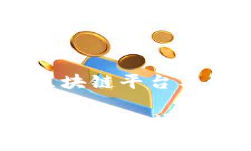 这项工作超前：区块链平台工资高吗？

区块链平台工资高吗？职场新机会与挑战解析