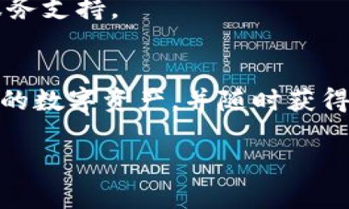 biao ti/biao tiTokenim区块链钱包官网：安全、高效的数字资产管理工具/biao ti  
区块链钱包, Tokenim, 数字资产, 加密货币/guanjianci

前言
随着区块链技术的飞速发展，数字资产的存储和管理显得尤为重要。Tokenim作为一款领先的区块链钱包，不仅提供安全的数字资产存储方案，还具备高效的交易功能。本文将详细介绍Tokenim区块链钱包的官网及其特色服务，帮助用户深入了解如何安全地管理和使用自己的数字资产。

Tokenim区块链钱包的概述
Tokenim是一款专注于提供安全、快速和便捷的区块链钱包服务的平台。其主要功能包括多种加密货币的存储、发送和接收，用户友好的界面设计，以及高效的交易处理系统。Tokenim致力于为用户提供最优质的数字资产管理体验，让用户在享受区块链技术带来的便利的同时，也能保护好自己的资产安全。

Tokenim官网的界面和功能
Tokenim钱包的官网设计，用户可以很方便地找到所需要的信息和服务。官网主要分为几个部分：钱包创建、资产管理、交易功能和用户支持。
1. **钱包创建**：用户只需简单的几步，通过提供必要的个人信息便可创建一个新钱包。Tokenim会在后台处理加密安全问题，确保用户信息及资产安全。
2. **资产管理**：在资产管理页面，用户可以轻松查看自己持有的各种加密货币的数量、价值及其实时变动情况。
3. **交易功能**：Tokenim支持用户之间的快速交易，用户可以直接在平台上发送和接收不同类型的数字资产，操作简单便捷。
4. **用户支持**：Tokenim官网设有专门的客户服务团队，用户在使用过程中遇到任何问题都可以随时寻求帮助。此外，官网还提供了丰富的常见问题解答及使用指南，便于用户更好地使用平台。

安全性与隐私保护
安全性是Tokenim区块链钱包的一大亮点。Tokenim采用业内领先的加密技术，以保护用户的资产免受黑客攻击和其他风险。所有交易信息都经过高度加密处理，用户的私钥则被存储在安全的环境中，任何外部攻击都无法轻易获取。
Tokenim也非常重视用户隐私，所有用户信息都经过严格保护，不会分享给第三方或用于商业活动。用户在任何时候都能完全掌控自己的资产和信息安全。

Tokenim钱包的多种加密货币支持
Tokenim支持包括比特币、以太坊、莱特币等在内的多种主流加密货币，为用户提供了丰富的选择。在Tokenim钱包中，用户不仅可以存储和管理不同类型的加密货币，还可选择进行跨链交易，非常方便。
同时，Tokenim也为用户提供了在不同市场之间进行资产转换的选项，用户只需轻松点击几下便可完成操作，极大地提升了用户的使用体验。

如何使用Tokenim钱包
使用Tokenim钱包非常简单，用户只需注册一个账户并创建个人钱包，然后即可开始存储和管理加密资产。具体步骤如下：
1. 访问Tokenim官网，点击“注册”按钮，填写必要信息并创建账户。
2. 创建钱包时，系统将提示用户设置一个安全的密码，并牢记私钥，以便后续的资产恢复。
3. 登录钱包后，用户可以查看自己的资产状况并进行发送或接收交易。
4. 在进行交易时，用户只需输入接收方的地址和转账金额，确认无误后即可完成交易。

Tokenim钱包的社区支持与发展前景
Tokenim钱包不仅致力于提供优质的产品服务，还重视社区的建设。Tokenim定期举办线上研讨会和活动，邀请用户参与讨论，收集反馈，帮助改进产品。在不断发展的加密货币市场中，Tokenim始终保持着高度的活跃性和创新能力。
展望未来，Tokenim钱包将持续致力于技术创新，融入更多的区块链应用场景，计划推出更多功能和服务，以满足日益增长的用户需求。

常见问题解答

h41. Tokenim钱包安全吗？/h4
Tokenim钱包以其高标准的安全性而著称。它采用行业领先的加密技术，对所有交易和用户信息进行加密，确保用户的数字资产安全。而且，Tokenim还通过多重验证系统，提高了账户的安全性，保护用户免受未经授权的访问。
为了给用户提供更高的安全保障，Tokenim还定期进行安全审计，及时修复潜在的安全漏洞。此外，用户在使用Tokenim钱包时，建议开启双因素认证功能，以进一步增强账户安全性。

h42. 如何恢复我的Tokenim钱包？/h4
恢复Tokenim钱包的过程相对简单。用户在创建钱包时，会生成一个助记词或私钥，这是恢复钱包的关键。如果用户忘记密码或账户被锁定，可以使用助记词或私钥进行恢复。具体步骤如下：
1. 访问Tokenim官网，点击“恢复钱包”选项。
2. 输入助记词或私钥，根据提示完成后续步骤。
3. 确认信息无误后，即可恢复对钱包的访问权限。需注意，助记词或私钥务必妥善保管，任何人获取将造成资产损失。

h43. Tokenim钱包支持哪些加密货币？/h4
Tokenim钱包支持多种主流的加密货币，涵盖了目前市场上大多数用户使用的资产。主要支持的加密资产包括：
ul
li比特币 (BTC)/li
li以太坊 (ETH)/li
li莱特币 (LTC)/li
li瑞波币 (XRP)/li
li比特币现金 (BCH)/li
li以及其他ERC-20代币/li
/ul
Tokenim钱包支持的加密资产种类不断增加，且用户可以在钱包内快速进行资产转换，使其在管理多个数字资产时变得更加方便。

h44. Tokenim钱包的交易费用是多少？/h4
Tokenim钱包的交易费用会根据用户选择的网络费用和当前的区块链网络情况而异。通常情况下，Tokenim会根据市场情况自动调整建议的交易费，以确保用户的交易能够在合理的时间内被确认。用户当然也可以根据自己的需求选择设置较低或较高的交易费，以达到节省费用或快速确认的目的。
在使用Tokenim进行交易时，系统会提前展示可能的交易费用，用户可以在确认交易之前充分了解费用信息，确保透明操作。

h45. 如果我在使用Tokenim的钱包时遭遇问题，我该怎么办？/h4
如果用户在使用Tokenim钱包时遇到任何问题，无论是账户相关、交易问题，还是技术故障，都可以通过Tokenim的支持渠道进行咨询。具体流程如下：
1. 访问Tokenim官网，找到“支持”或“联系我们”页面，选择相应的联系渠道。
2. 用户可以通过提交工单、在线聊天或邮件方式寻求支持。
3. Tokenim的客服团队将会尽快回复，提供专业的解答和帮助。
此外，官网上也提供了常见问题解答部分，用户可以先查阅相关内容，以获得初步的解决方案。Tokenim致力于为用户提供24小时不间断的服务支持。

总结
总而言之，Tokenim区块链钱包以其安全性、易用性和多样化的功能受到广大用户的青睐。通过完善的官网信息，用户能够更便捷地管理自己的数字资产，并随时获得所需的帮助与支持。随着区块链技术的不断发展，我们期待Tokenim能够为用户带来更丰富的服务体验，不断拓展数字资产管理的可能性。

希望这篇文章能为您提供关于Tokenim区块链钱包的全面了解，欢迎您亲自访问官网体验这款高效安全的数字资产管理工具。