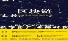 biao ti/biao tiTokenim区块链钱包官网：安全、高效的