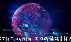 如何处理误转USDT到Tokenim 2.0的情况？详细指南与