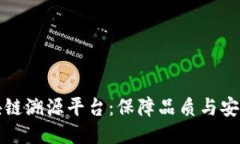 吉林大米区块链溯源平台：保障品质与安全的创